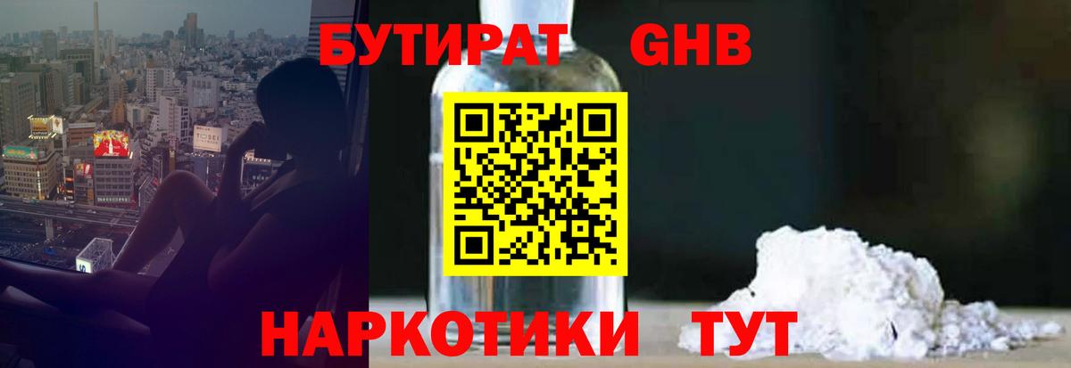 БУТИРАТ  Бутират бутик  Вход с VPN  Бугульма 