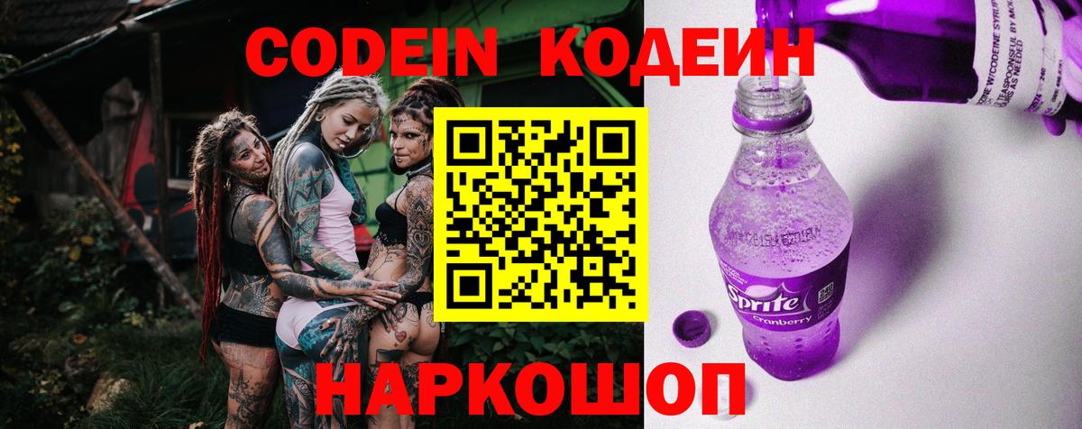 Codein Purple Drank  Codein напиток Lean (лин)  Вход с VPN  Бугульма 