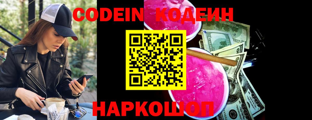 Кодеин Purple Drank Бугульма
