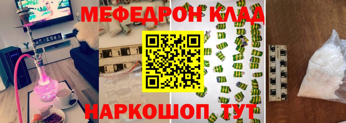 Меф мяу мяу кристаллы Бугульма