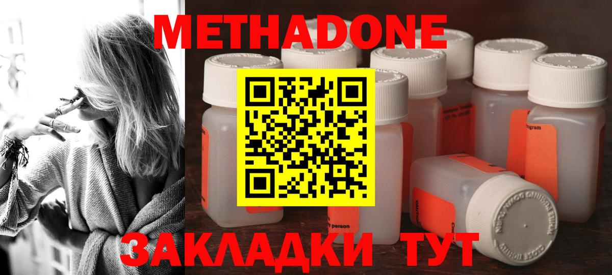 Метадон белоснежный  Вход с VPN  Метадон methadone  Бугульма 
